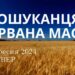 Ранкові натхнення, 5 вересня 2024