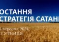 Ранкові натхнення, 6 вересня 2024