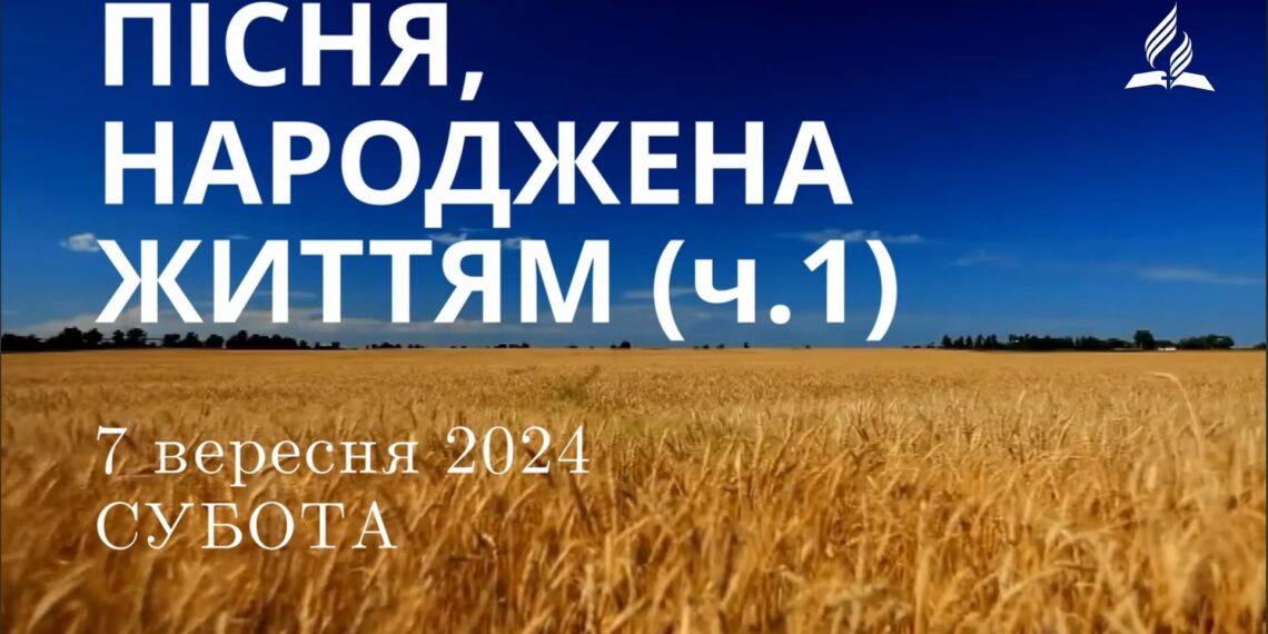 Ранкові натхнення, 7 вересня 2024