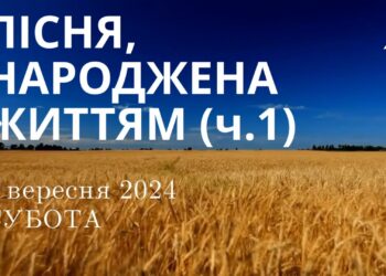 Ранкові натхнення, 7 вересня 2024