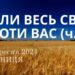 Ранкові натхнення, 20 вересня 2024