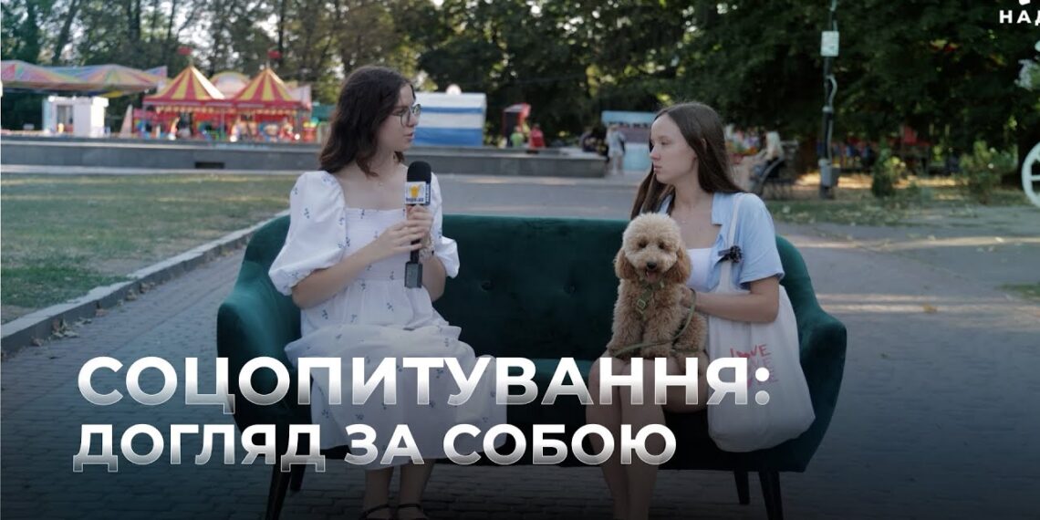 Телеканал Надія // Диванчик // Як українці доглядають за собою / соцопитування / говорять українці