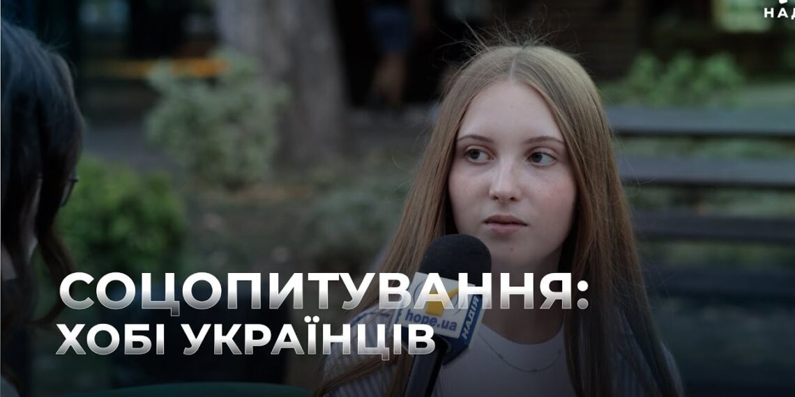 Телеканал Надія // Диванчик // ХОБІ та улюблені заняття українців / соцопитування