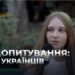 Телеканал Надія // Диванчик // ХОБІ та улюблені заняття українців / соцопитування