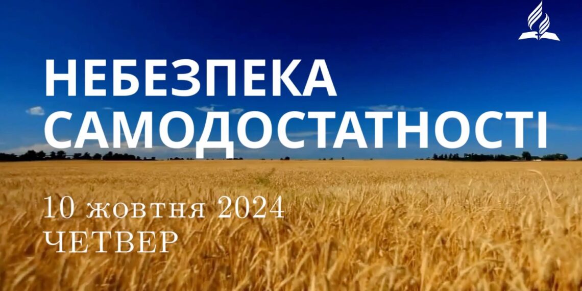 Ранкові натхнення, 10 жовтня 2024