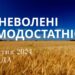 Ранкові натхнення, 9 жовтня 2024