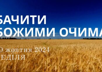 Ранкові натхнення 20 жовтня 2024