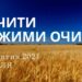 Ранкові натхнення 20 жовтня 2024