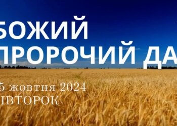 Ранкові натхнення 15 жовтня 2024