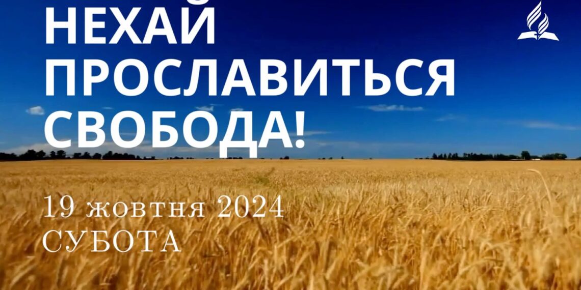 Ранкові натхнення 19 жовтня 2024