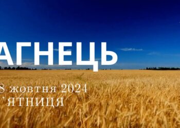 Ранкові натхнення 18 жовтня 2024