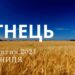 Ранкові натхнення 18 жовтня 2024