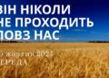 Ранкові натхнення 16 жовтня 2024
