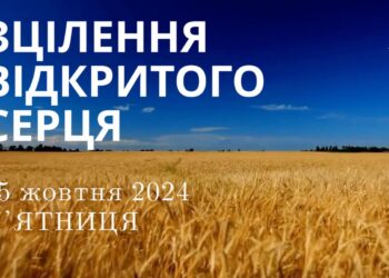 Ранкові натхнення 25 жовтня 2024