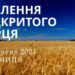 Ранкові натхнення 25 жовтня 2024