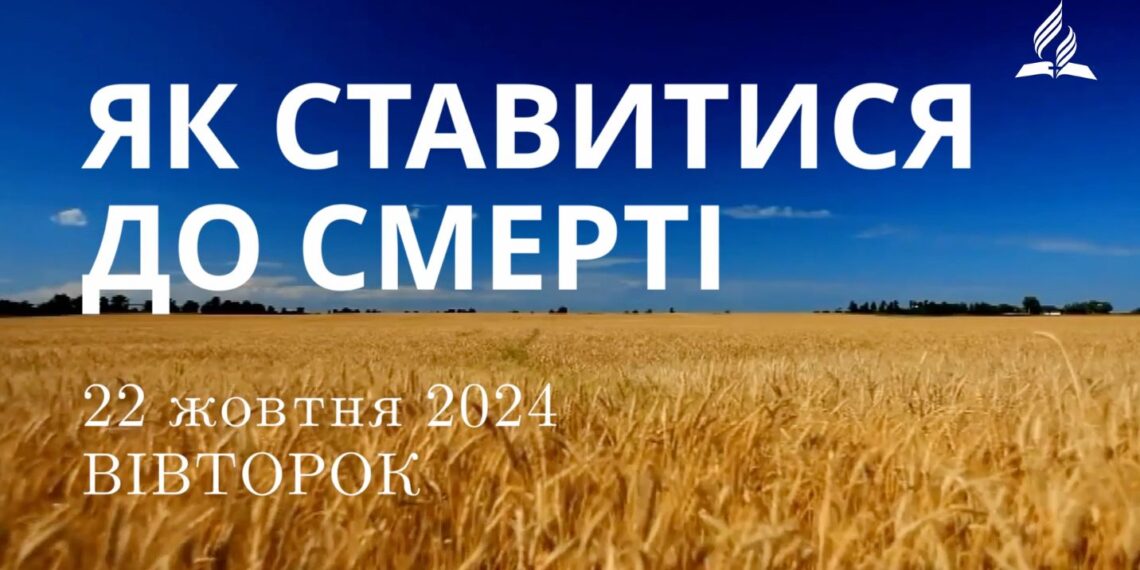 Ранкові натхнення 22 жовтня 2024