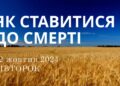 Ранкові натхнення 22 жовтня 2024