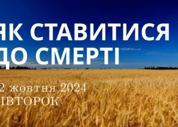Ранкові натхнення 22 жовтня 2024