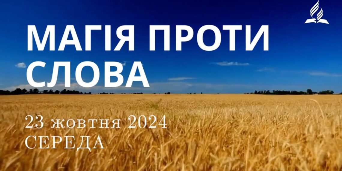 Ранкові натхнення 23 жовтня 2024