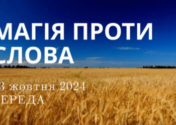 Ранкові натхнення 23 жовтня 2024
