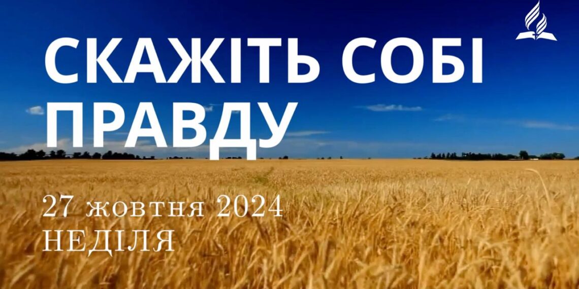 Ранкові натхнення 27 жовтня 2024