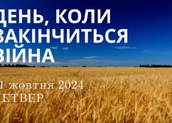 Ранкові натхнення 31 жовтня 2024