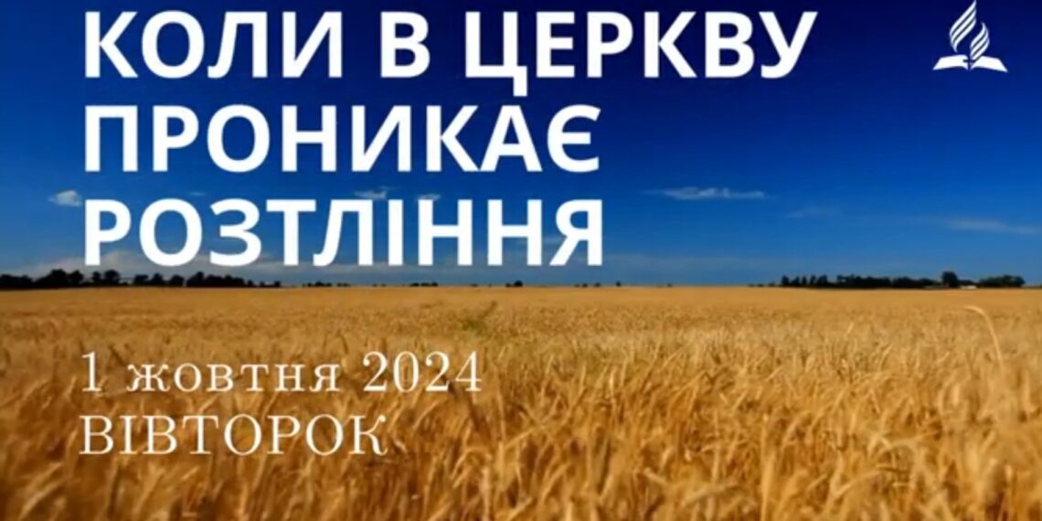 Ранкові натхнення, 1 жовтня 2024
