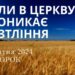 Ранкові натхнення, 1 жовтня 2024