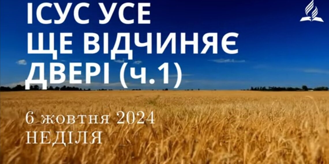 Ранкові натхнення, 6 жовтня 2024