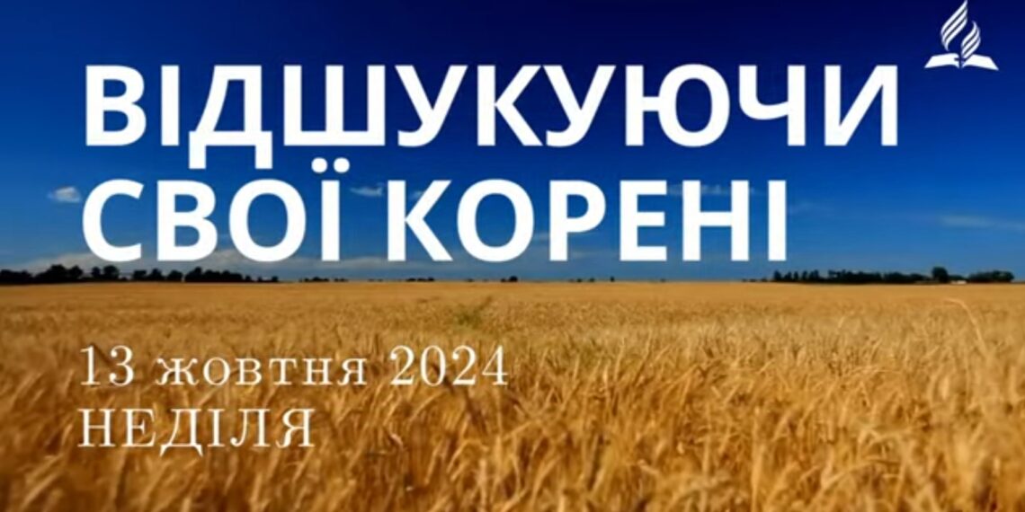 Ранкові натхнення, 13 жовтня 2024
