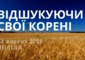 Ранкові натхнення, 13 жовтня 2024