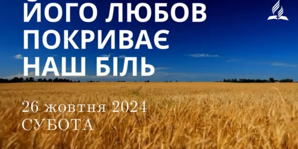 Ранкові натхнення 26 жовтня 2024