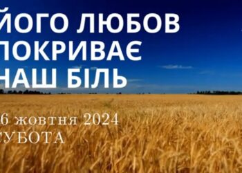 Ранкові натхнення 26 жовтня 2024