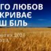 Ранкові натхнення 26 жовтня 2024