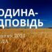 Ранкові натхнення 30 жовтня 2024
