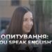 Телеканал Надія // Диванчик // Як українці вчать англійську мову / соцопитування