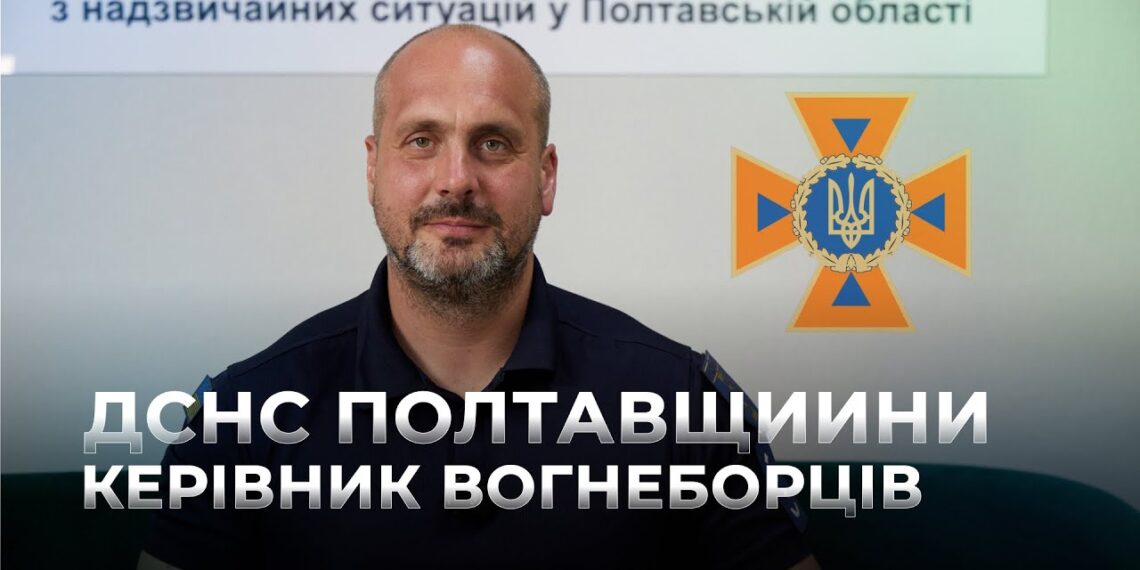 Телеканал Надія // Диванчик // ДСНС Полтавщини: інтерв’ю з керівником вогнеборців у Полтавській області