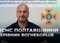 Телеканал Надія // Диванчик // ДСНС Полтавщини: інтерв’ю з керівником вогнеборців у Полтавській області