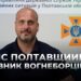Телеканал Надія // Диванчик // ДСНС Полтавщини: інтерв’ю з керівником вогнеборців у Полтавській області