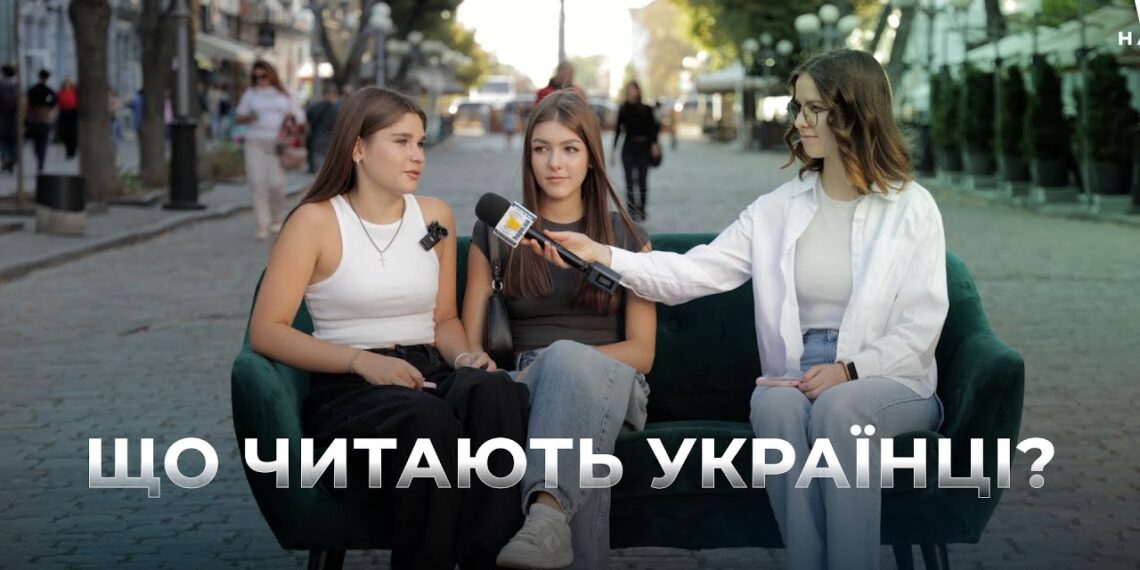 Телеканал Надія // Диванчик // Чи читають книжки у 2024? Несподівані відповіді на вулицях міста!