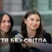 Телеканал Надія // Диванчик // Чи заважають українцям відключення світла? Соцопитування