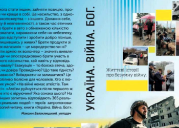 “Жоден з авторів не вважає себе жертвою”
