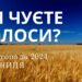 Ранкові натхнення 1 листопада 2024