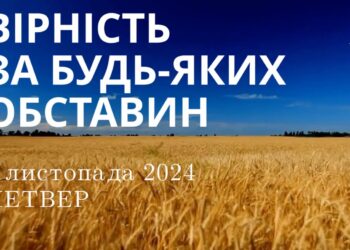 Ранкові натхнення 7 листопада 2024
