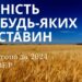 Ранкові натхнення 7 листопада 2024