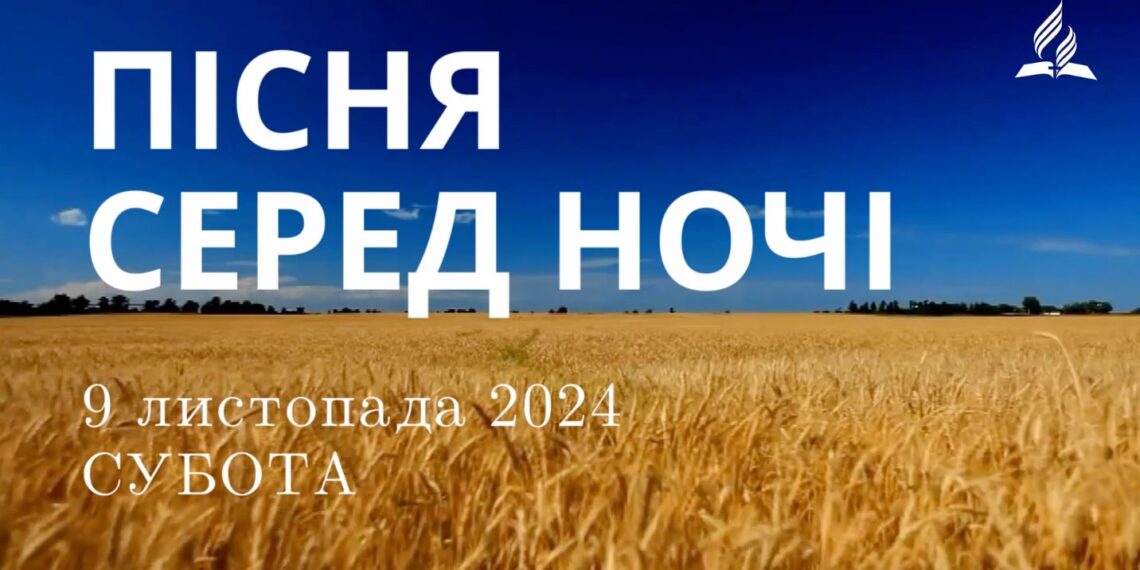 Ранкові натхнення 9 листопада 2024