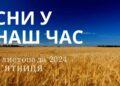 Ранкові натхнення 8 листопада 2024
