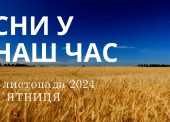Ранкові натхнення 8 листопада 2024