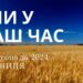 Ранкові натхнення 8 листопада 2024