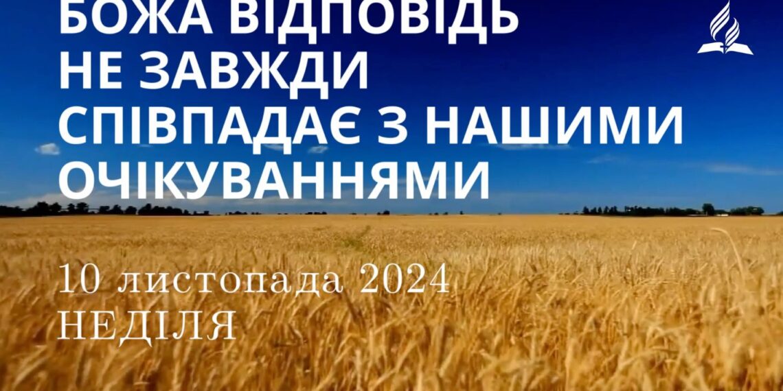 Ранкові натхнення 10 листопада 2024